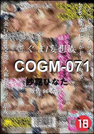 COGM-071种子