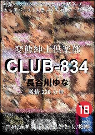 CLUB-834种子