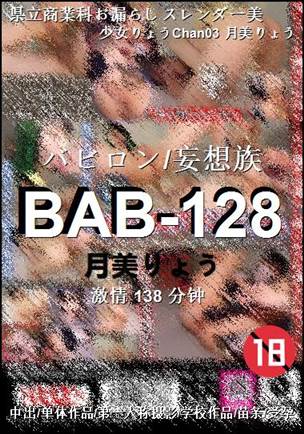 BAB-128种子
