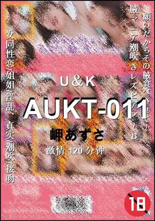 AUKT-011种子