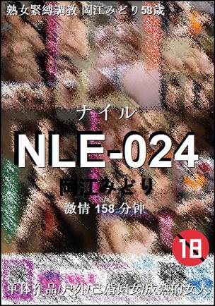 NLE-024种子
