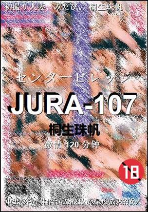 JURA-107种子