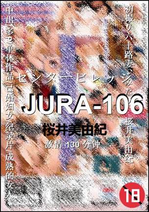 JURA-106种子