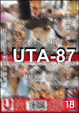 UTA-87种子