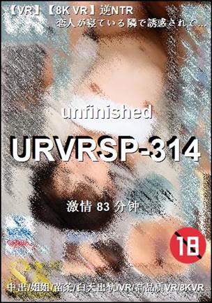 URVRSP-314种子