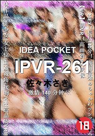 IPVR-261种子