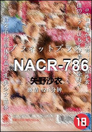 NACR-786种子