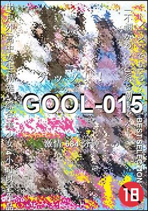 GOOL-015