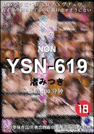 YSN-619种子