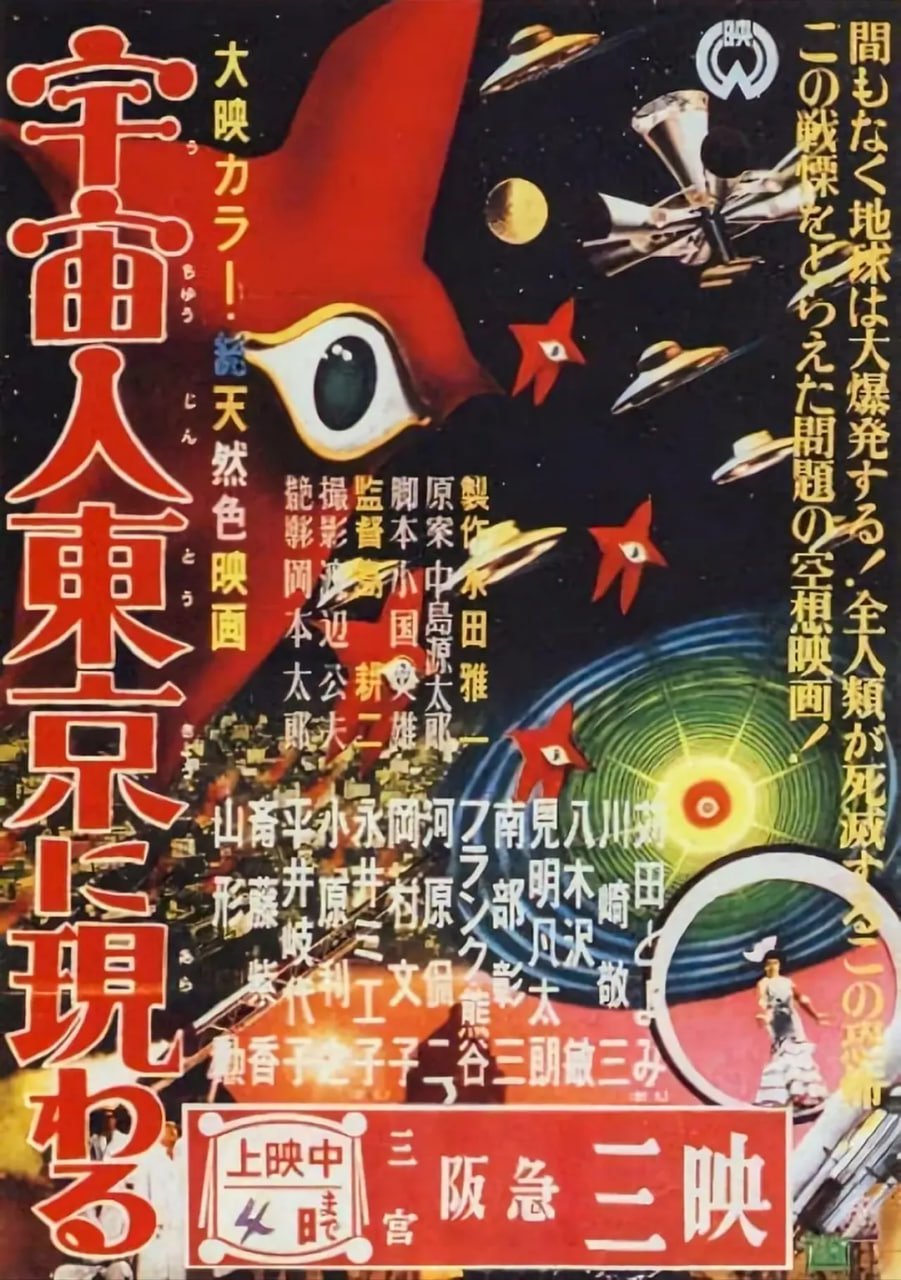 宇宙人在东京出现迅雷下载
