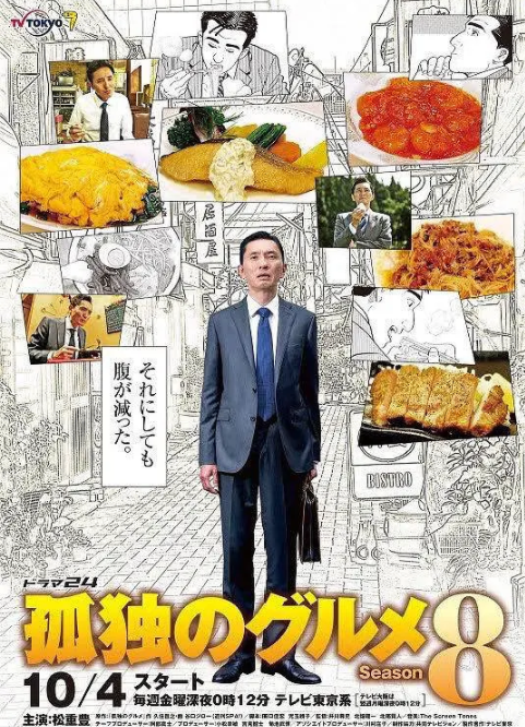 孤独的美食家第八季迅雷下载