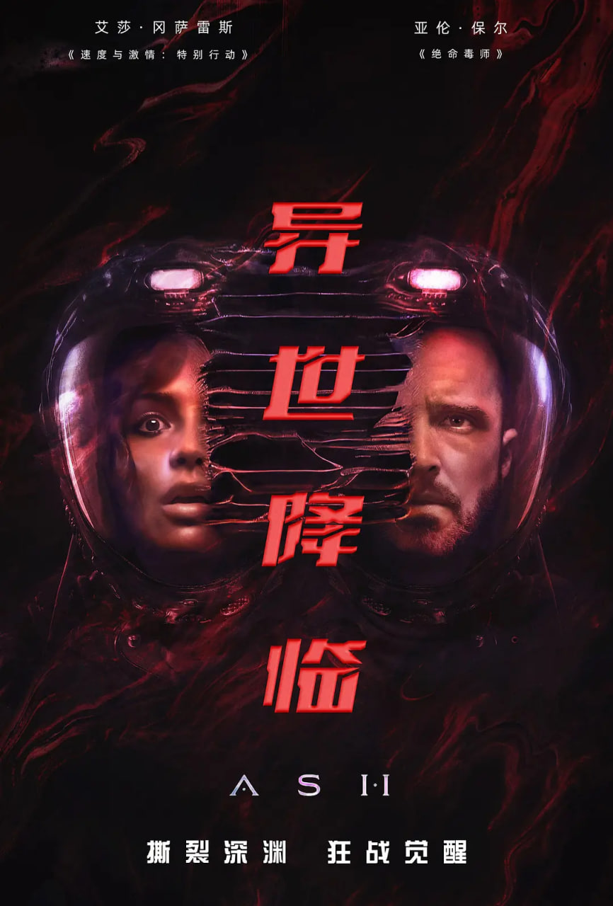 异世降临迅雷下载