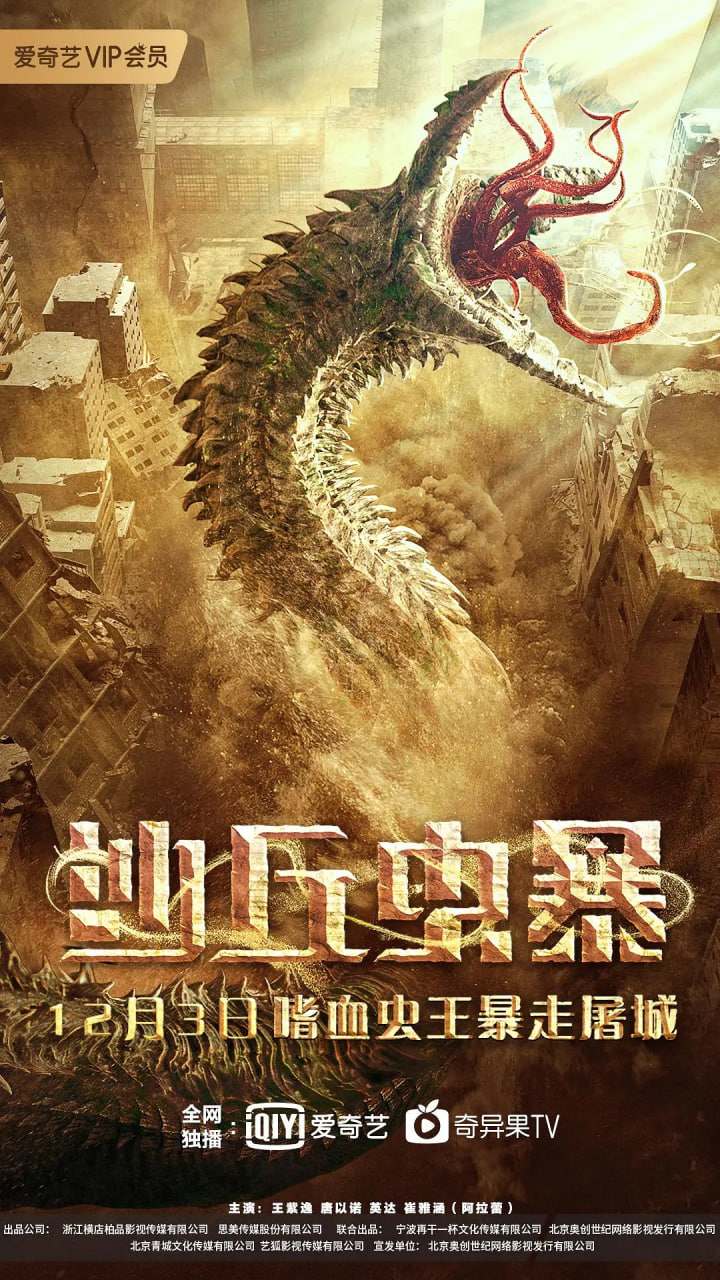 沙丘虫暴迅雷下载