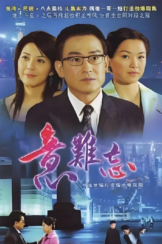 意难忘第五季迅雷下载