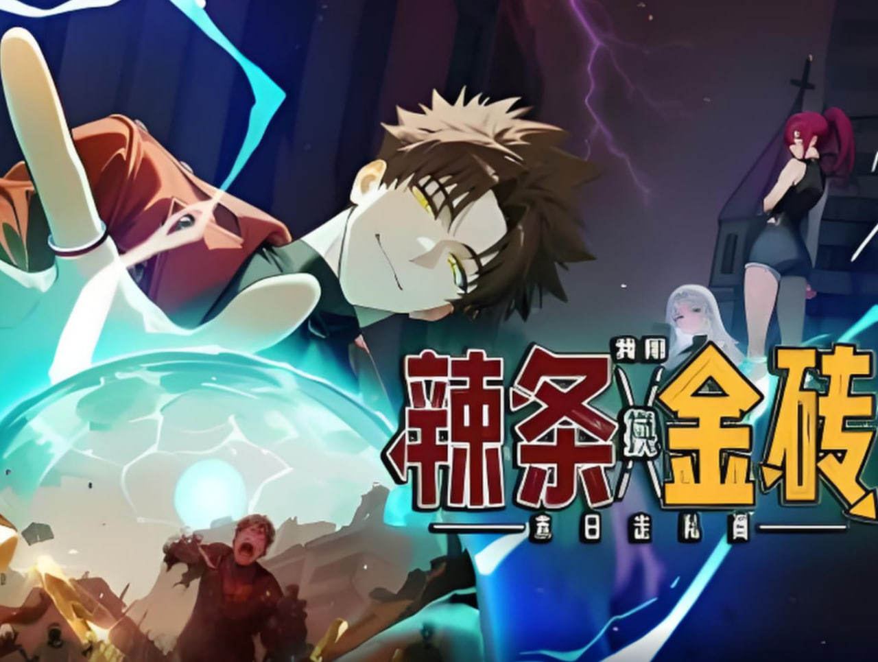 末日走私商:我用辣条换金砖迅雷下载