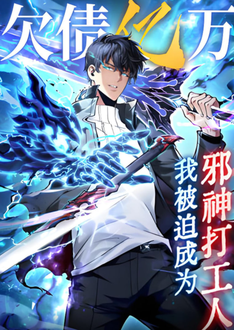 Ƿծ����,�ұ��ȳ�Ϊа�����