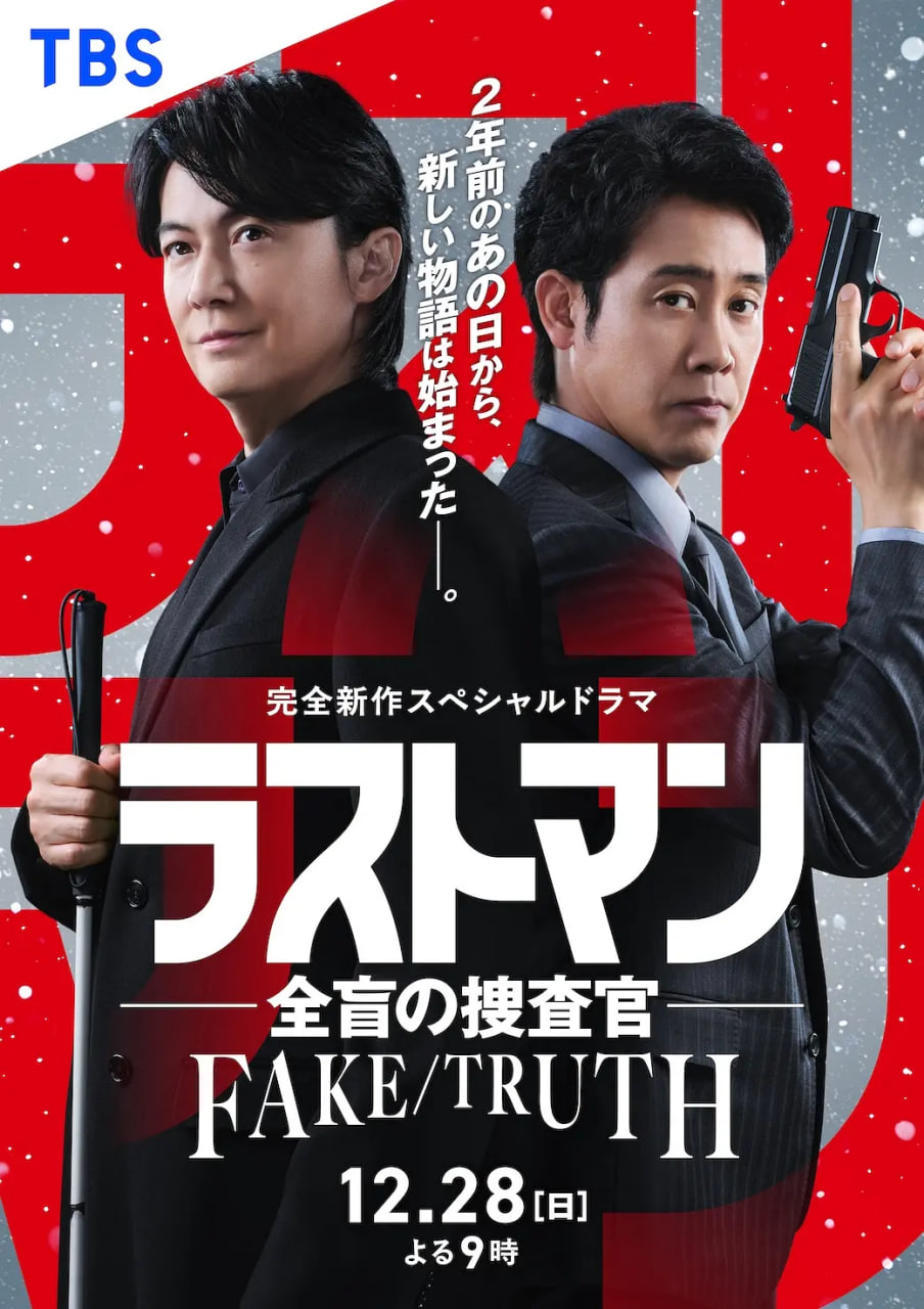 LAST MAN-ȫä�Ѳ��- FAKE��TRUTH